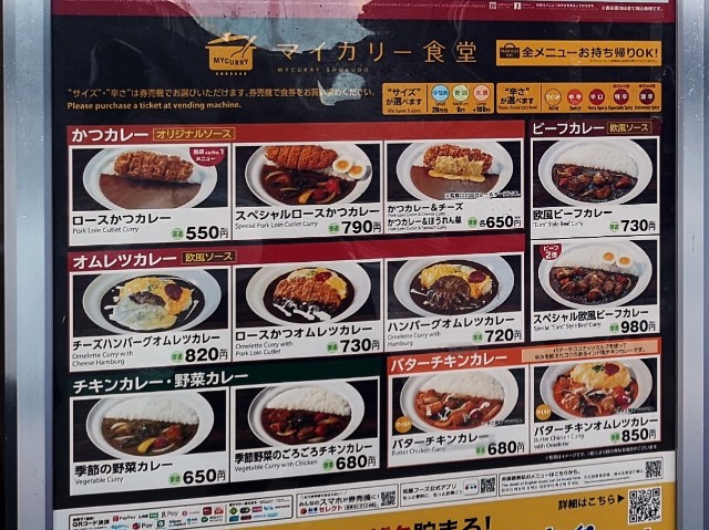 金沢市 カレー ロースかつオムレツカレー 少なめ 中辛 マイカリー食堂 松屋金沢示野店 金沢でラーメンを そしてときどき