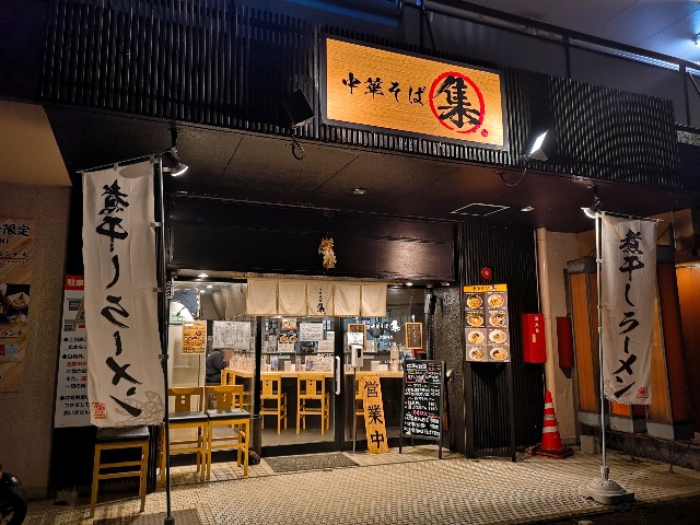 金沢 ラーメン 氷見煮干しそば 背黒100 Ver 中華そば 集 しゅう 金沢でラーメンを そしてときどき