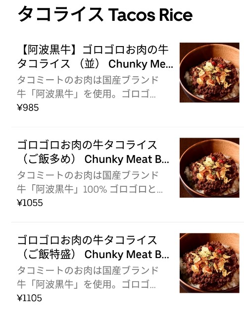 金沢 Uber Eats テイクアウト】「ゴロゴロお肉の牛タコライス 