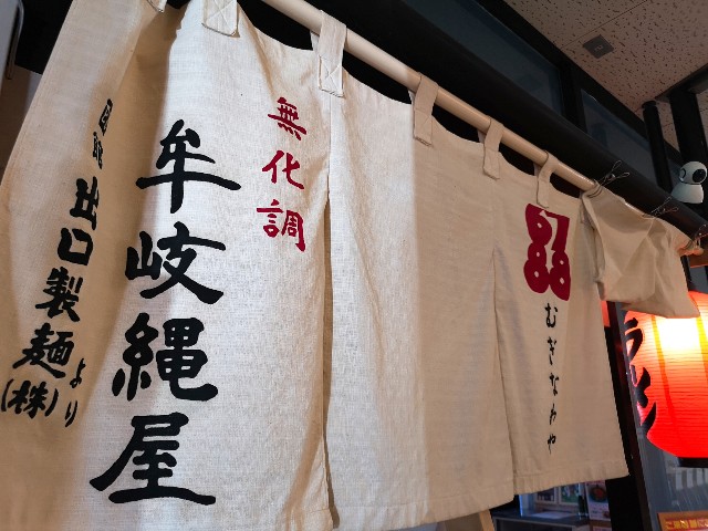 福井 無化調 ラーメン 白しょうゆそば 無化調らぁ麺 牟岐縄屋 むぎなわや 金沢でラーメンを そしてときどき