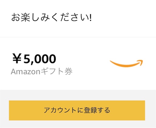 Amazonギフト券が反映されない Iphoneアプリとwebブラウザのアカウントは違うのか 公認会計士が考える人生戦略ブログ