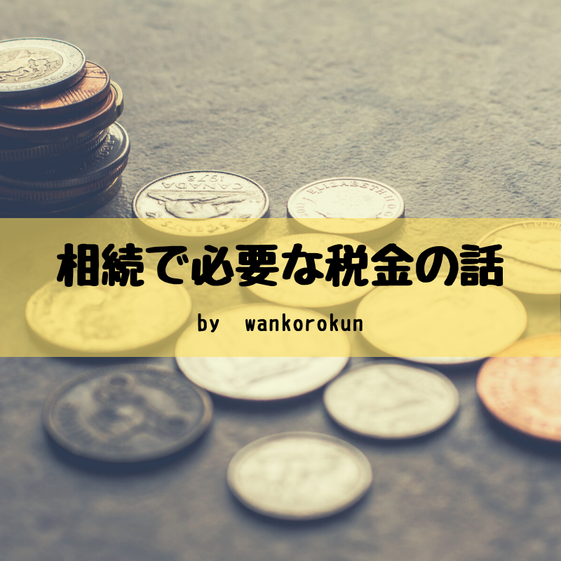 f:id:wankorokun:20200509212822p:plain f:id:wankorokun:20200509212822p:plain