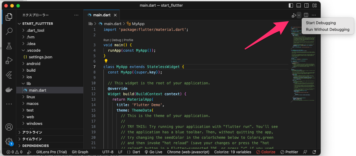 VSCodeでFlutterプロジェクトを新しく作るときにやること - くらげになりたい。