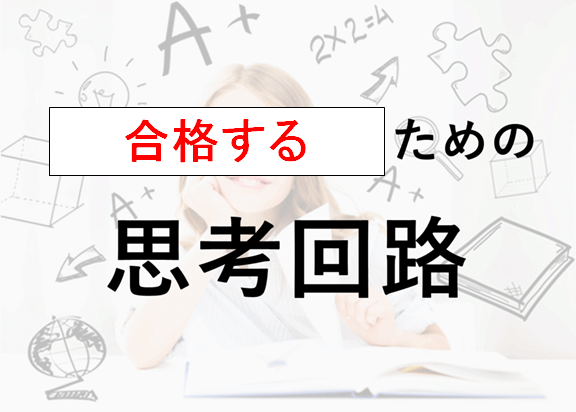 f:id:want_exam_advice:20160926002855p:plain f:id:want_exam_advice:20160926002855p:plain