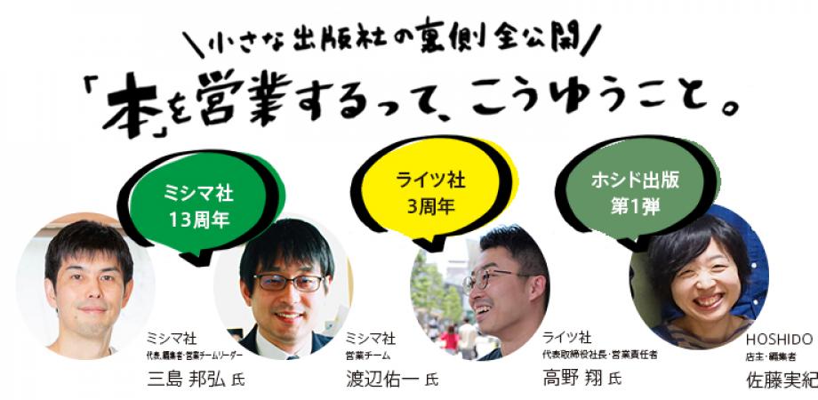 つなぐ 伝える 福井で小さな本屋はじめました