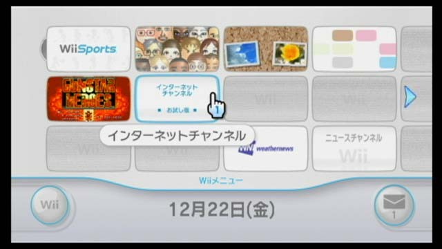 Wiiインターネットチャンネル ダウンロード6