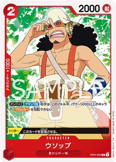 スタートデッキ 麦わらの一味 [ST-01]の収録カードリスト - ワンピ