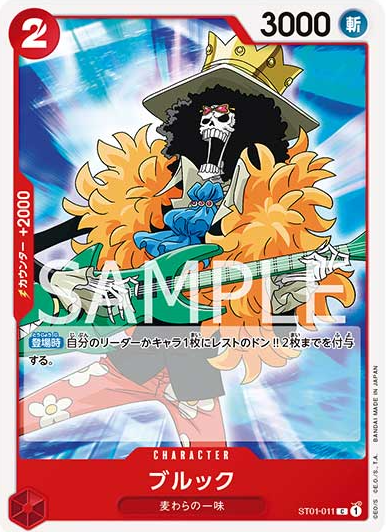 スタートデッキ 麦わらの一味 [ST-01]の収録カードリスト - ワンピ