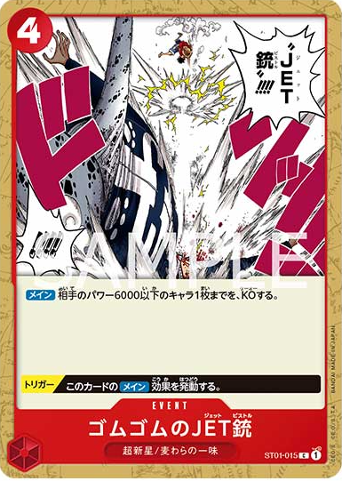 ONE PIECEカードゲーム チュートリアルデッキ」収録カードリスト
