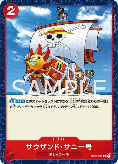 スタートデッキ 麦わらの一味 [ST-01]の収録カードリスト - ワンピ