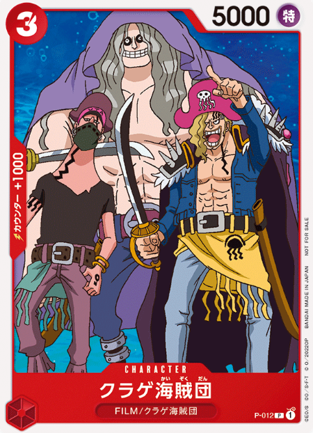 チュートリアルデッキ　ゴードン　4枚 P】ゴードン（『ONE PIECE FILM RED』第2弾入場者プレゼント
