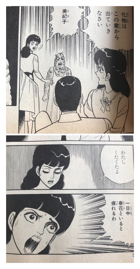 川島のりかず 化物家族+私の影は殺人鬼