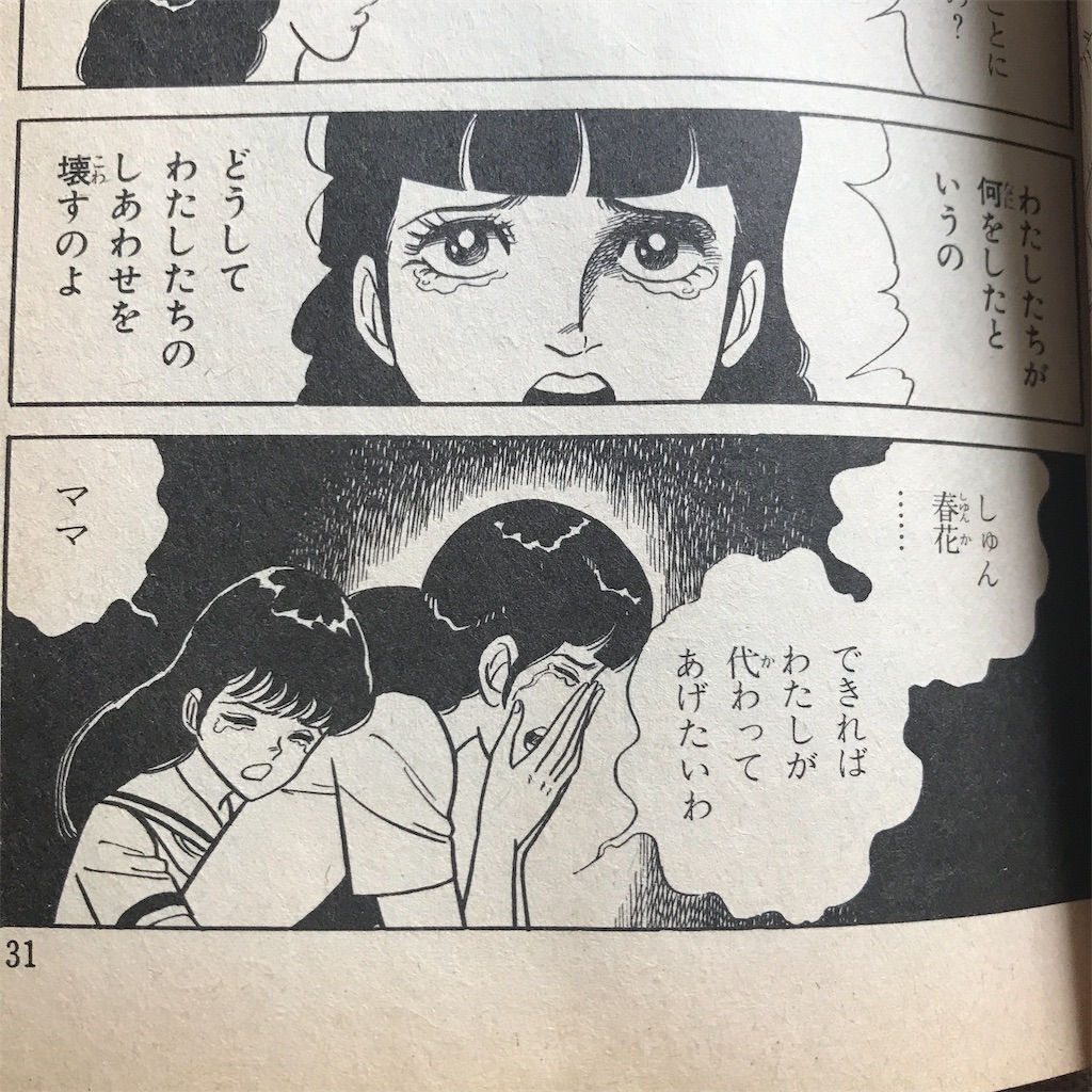 川島のりかず 化物家族+私の影は殺人鬼