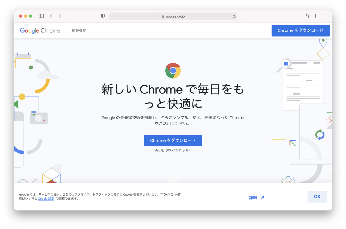 Chromeインストール【MacBook Air】 - わくワーク