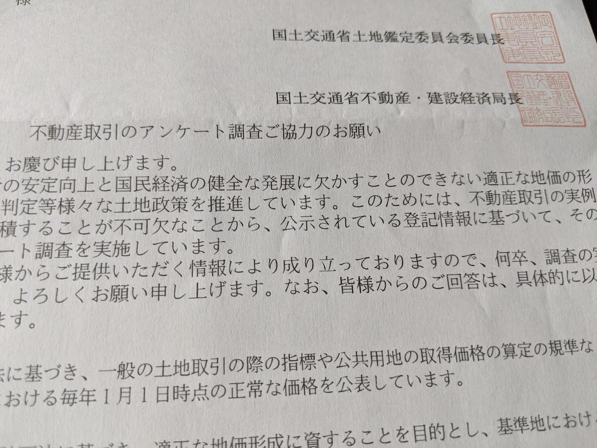 取引価格情報提供制度のメリット？ - わくワーク