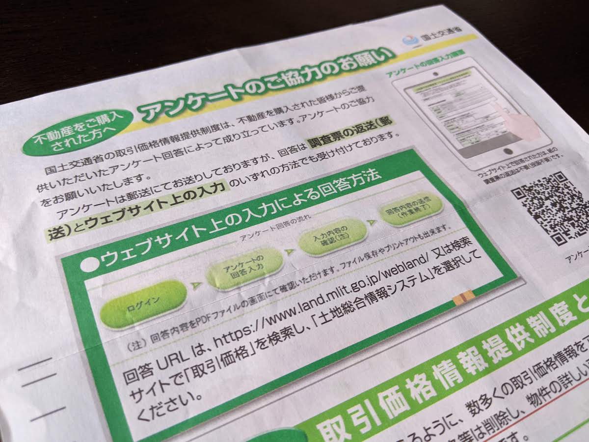 取引価格情報提供制度のメリット？ - わくワーク