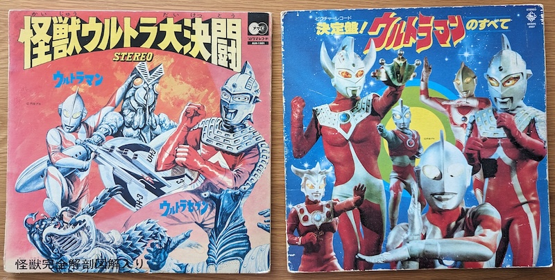ウルトラマンのレコード発見 - わくワーク