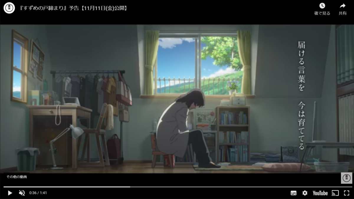 公開前考察＋ネタバレ？？】新海誠監督新作「すずめの戸締まり」閉じ師