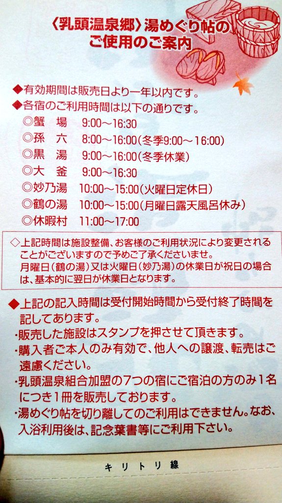 f:id:warabionsen:20190731142448j:plain