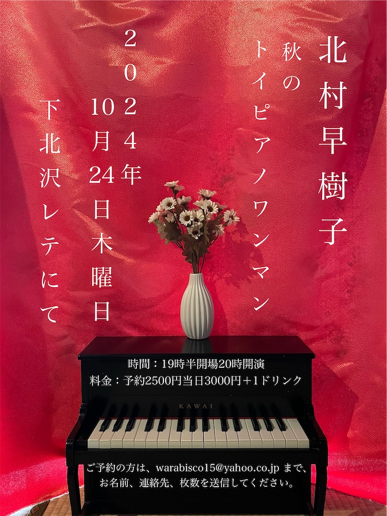 f:id:warabisco:20241013225445j:image