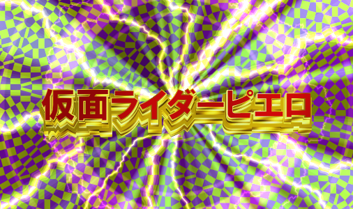 f:id:waraerugenki:20171007153313p:plain f:id:waraerugenki:20171007153313p:plain