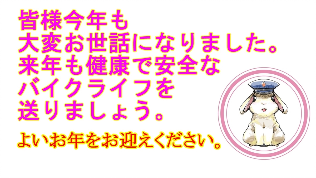 f:id:warajibike:20211231202122j:plain