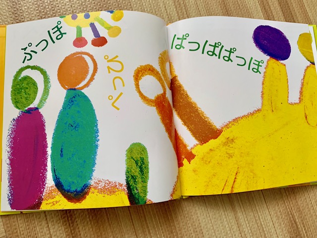 0歳の赤ちゃん・1歳の子供向けおすすめの知育絵本「ぽぱーぺ　ぽぴぱっぷ」2