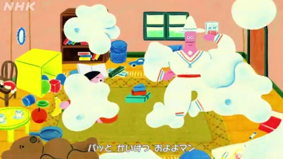 おかあさんといっしょ おたすけ およよマン 作詞のオヨヨーコは誰 人生模索中主婦のおしゃべり帳 ママと妻 時々嫁の殴り書きブログ