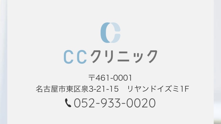 名古屋（愛知県）NIPTでおすすめの病院　CCクリニック