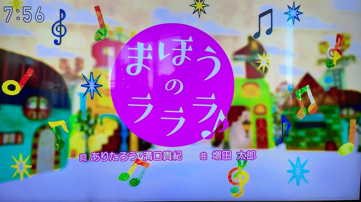 「まほうのラララ」は卒業ソング？おかあさんといっしょ　歌詞・クリップ映像まとめ！