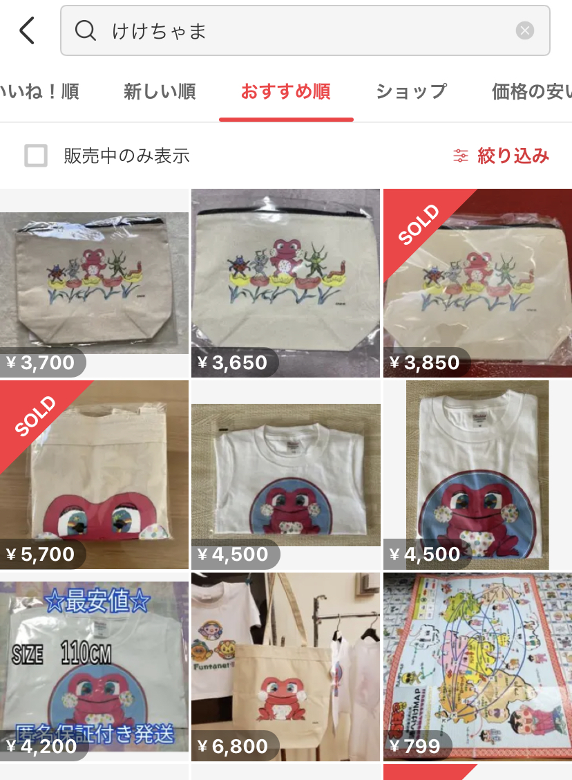 けけちゃまのぬいぐるみ・LINEスタンプは売ってる？グッズ化はいつ？