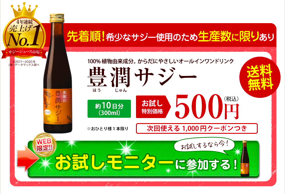 サジーは怪しい？インスタでよく見る豊潤サジージュースを飲んでみた！