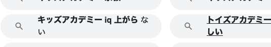 キッズアカデミーはIQが上がらない？