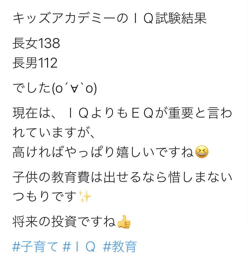 キッズアカデミーはIQが上がらない？意味ない？それは本当なのかを調査！