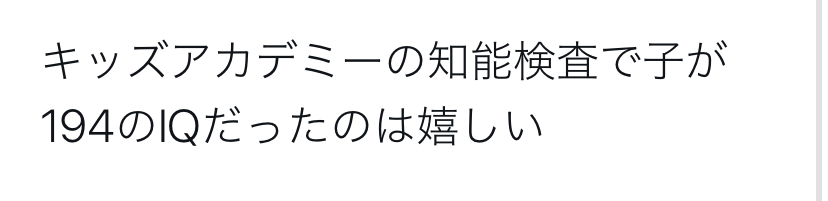 キッズアカデミーはIQが上がらない？意味ない？それは本当なのかを調査！