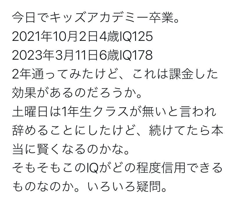 キッズアカデミーはIQが上がらない？意味ない？それは本当なのかを調査！