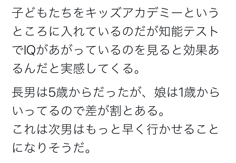 キッズアカデミーはIQが上がらない？意味ない？それは本当なのかを調査！