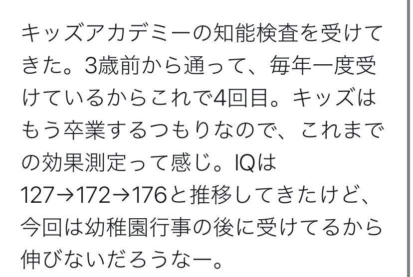 キッズアカデミーはIQが上がらない？意味ない？それは本当なのかを調査！