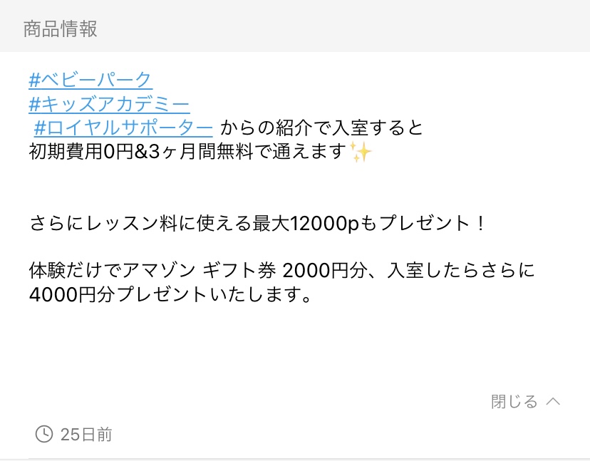 【ベビーパークのロイヤルサポーター制度】どれだけお得になる？注意点・危険性も？