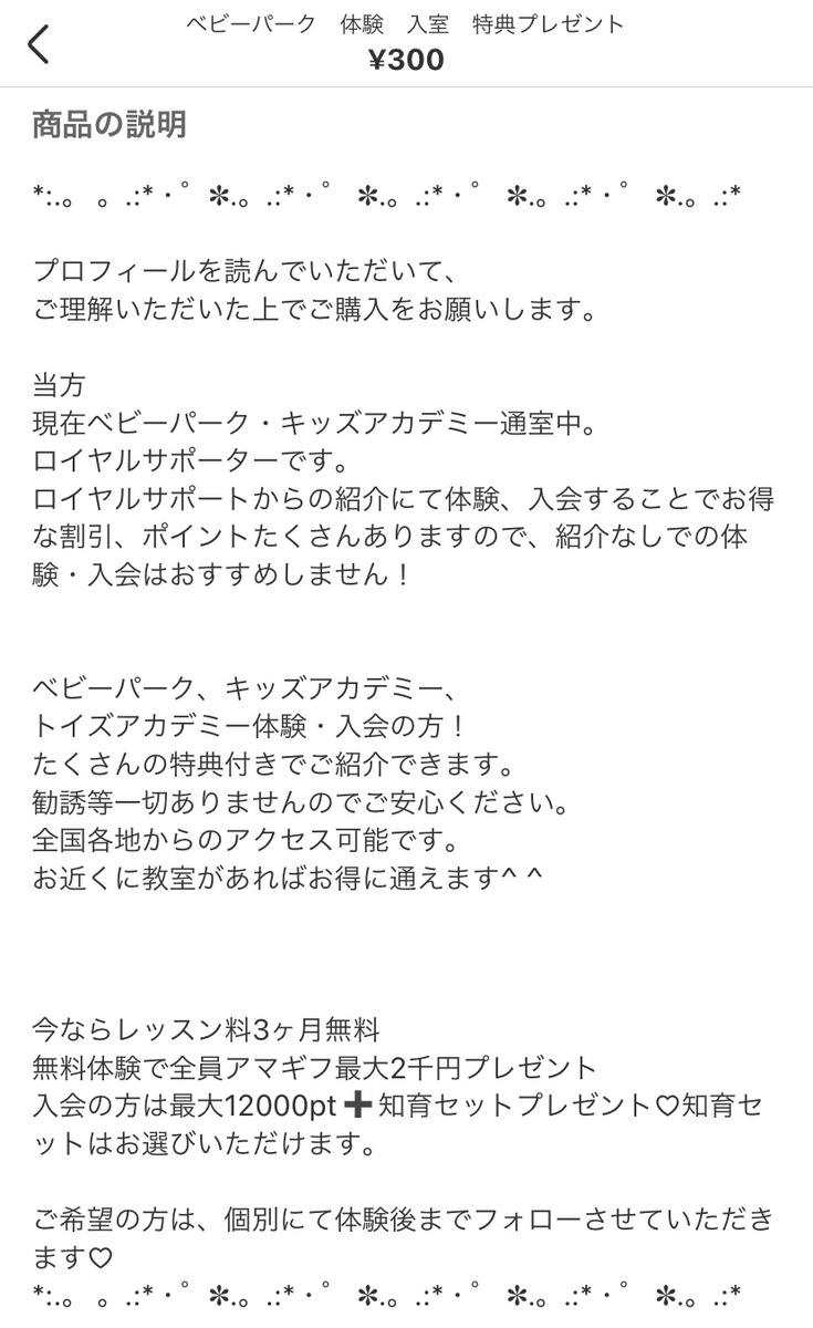 【ベビーパークのロイヤルサポーター制度】どれだけお得になる？注意点・危険性も？