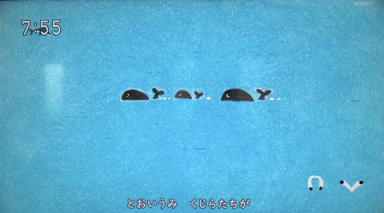 「くじらがきいている」おかあさんといっしょ 歌詞・作詞作曲・クリップ映像まとめ