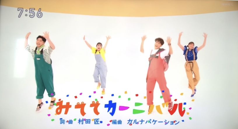「みててカーニバル」おかあさんといっしょ 歌詞やけん玉の人は誰？やくそくハーイに似てる？