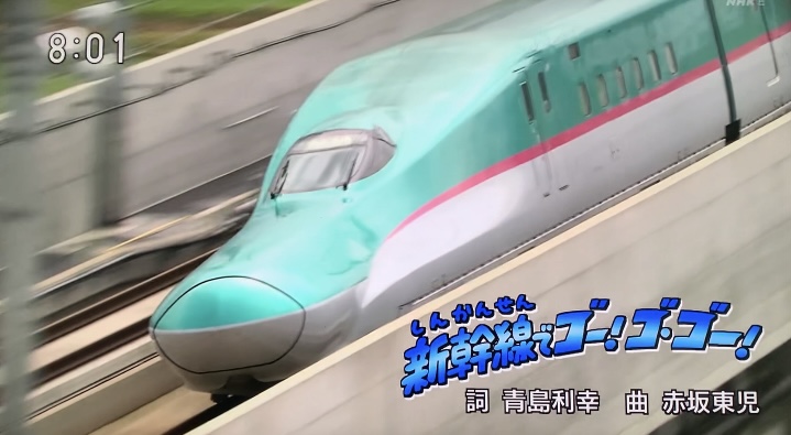 おかあさんといっしょ65周年おたんじょうびウィーク ④木曜日　新幹線でゴー！ゴ・ゴー！