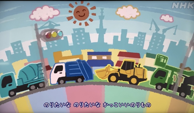 「のりもの のりたいな」おかあさんといっしょ｜歌詞・作詞作曲・クリップ映像まとめ