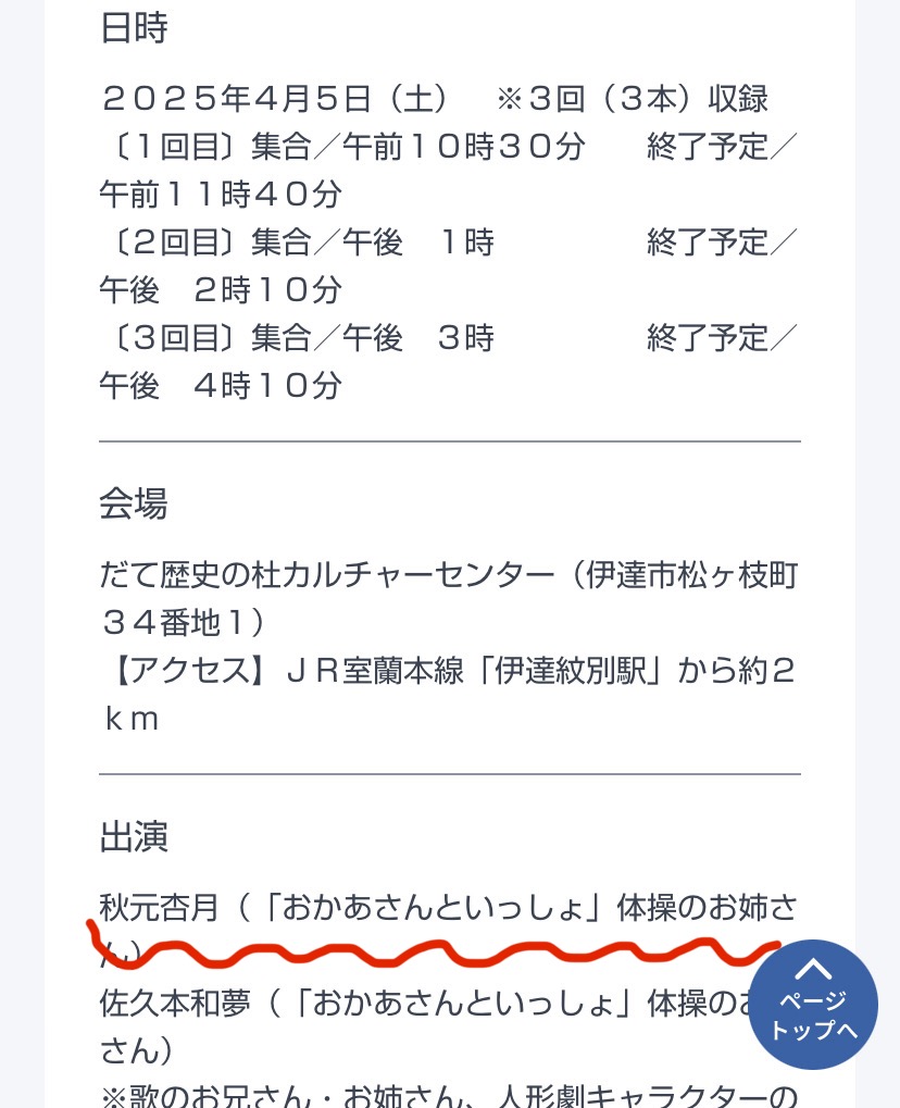 あづきお姉さん続投確定！2025年も出演・卒業しない理由