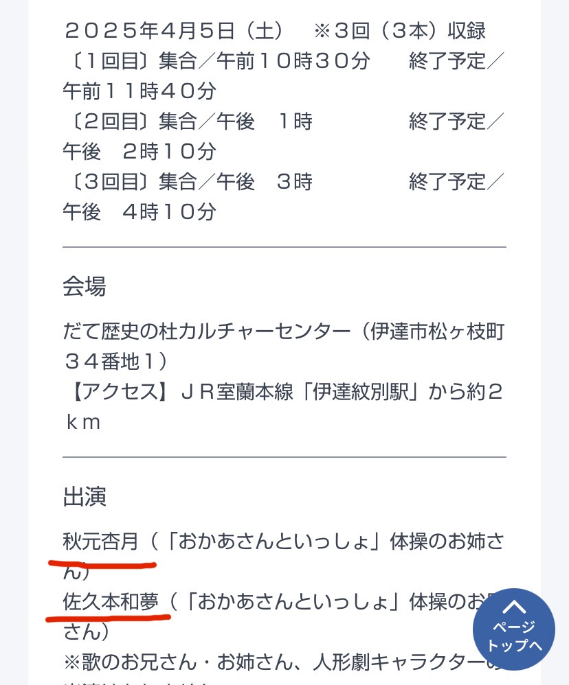 かずむお兄さんの卒業はいつ？おかあさんといっしょ体操のお兄さんの交代時期を予想！