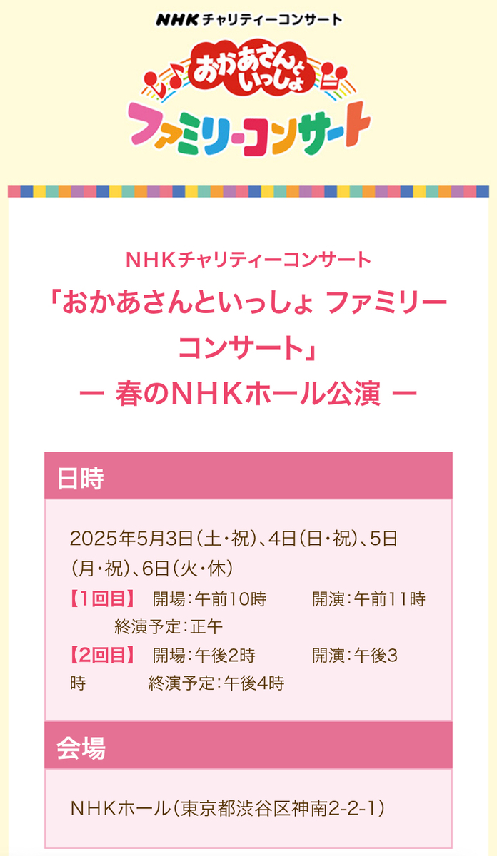 【おかあさんといっしょ卒業2025】全員続投決定！卒業なしとわかった理由