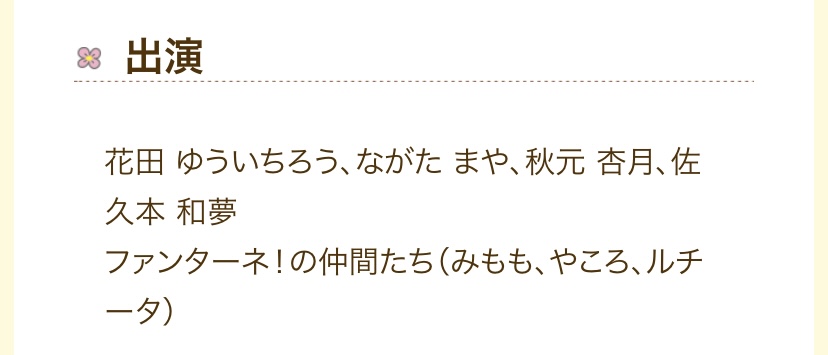 【おかあさんといっしょ卒業2025】全員続投決定！卒業なしとわかった理由
