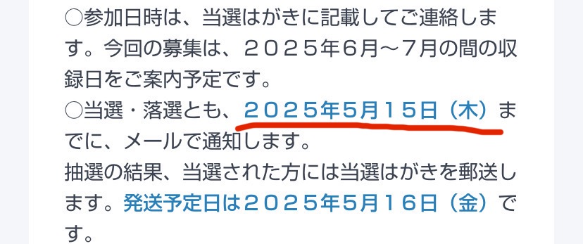 【おかあさんといっしょ】スタジオ収録の結果メールはいつ届く？来ない場合は？
