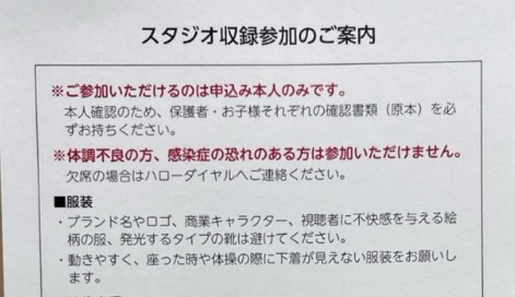 おかあさんといっしょのスタジオ収録に欠席するとどうなる？再応募はできる？